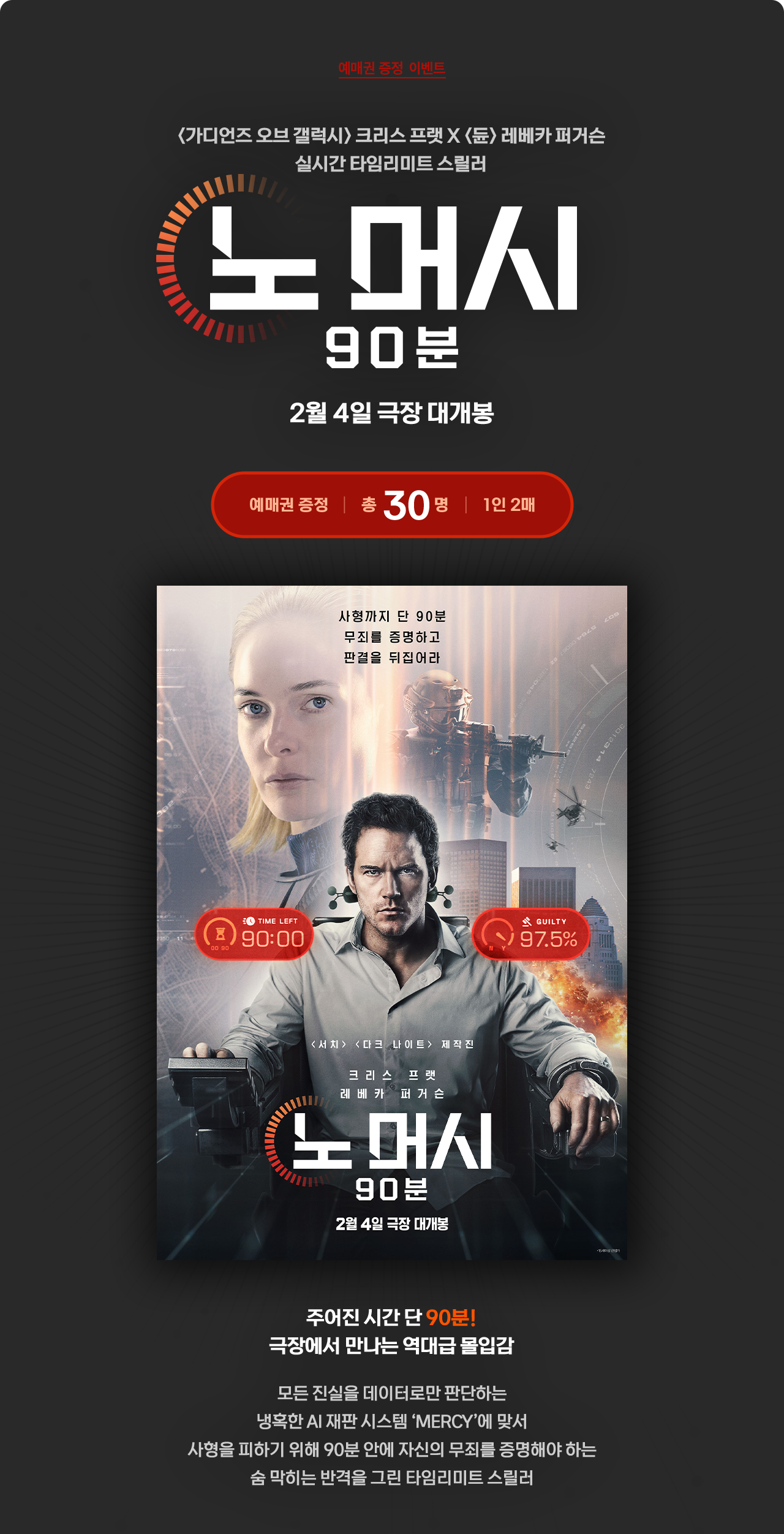 예매권 증정 이벤트