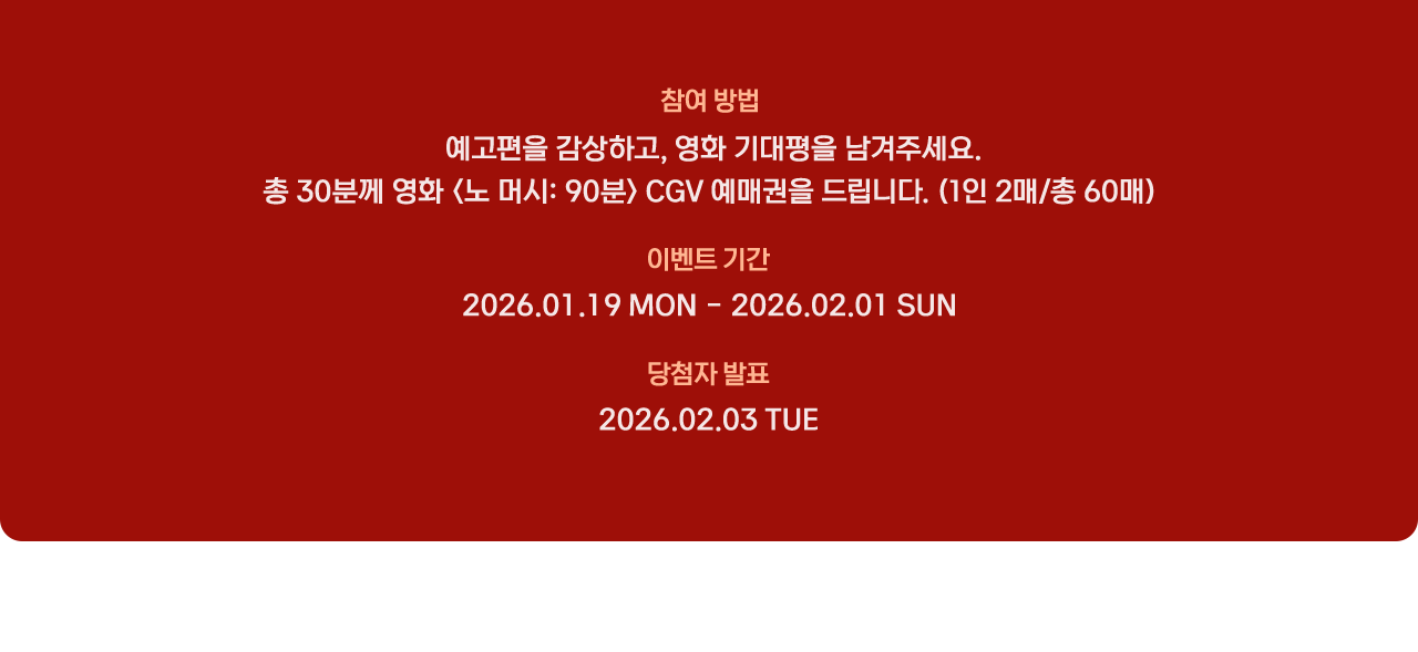 참여 방법, 이벤트 기간, 당첨자 발표