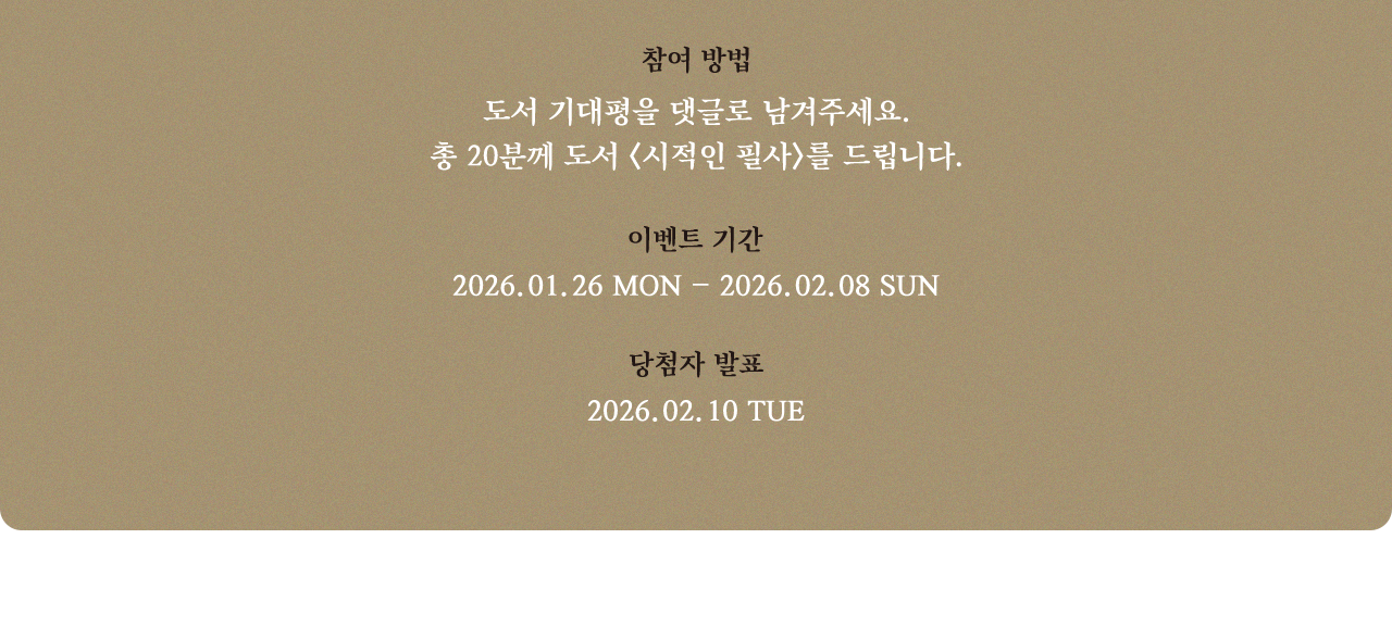 참여 방법, 이벤트 기간, 당첨자 발표