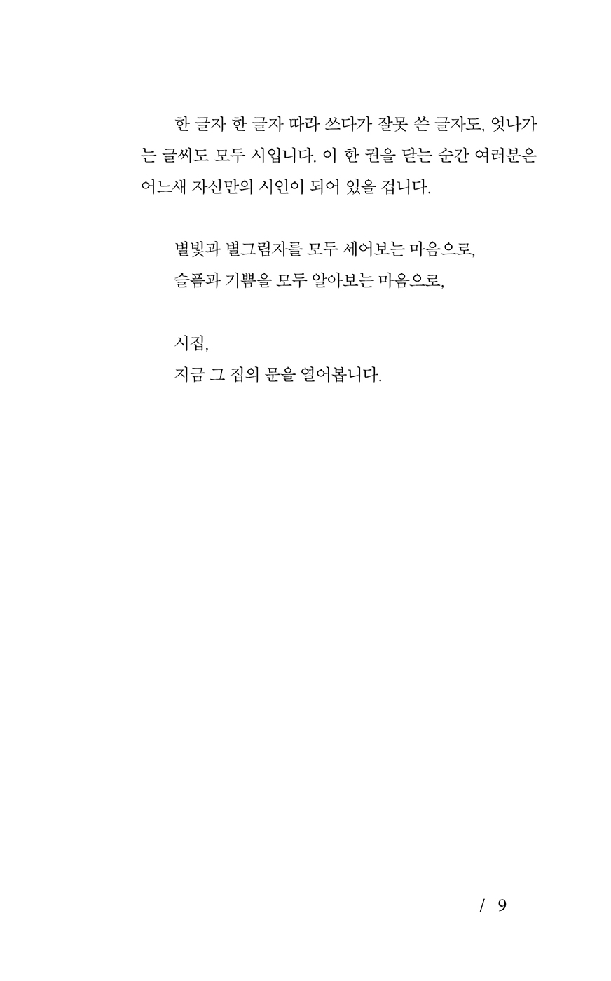 시적인 필사 내지7