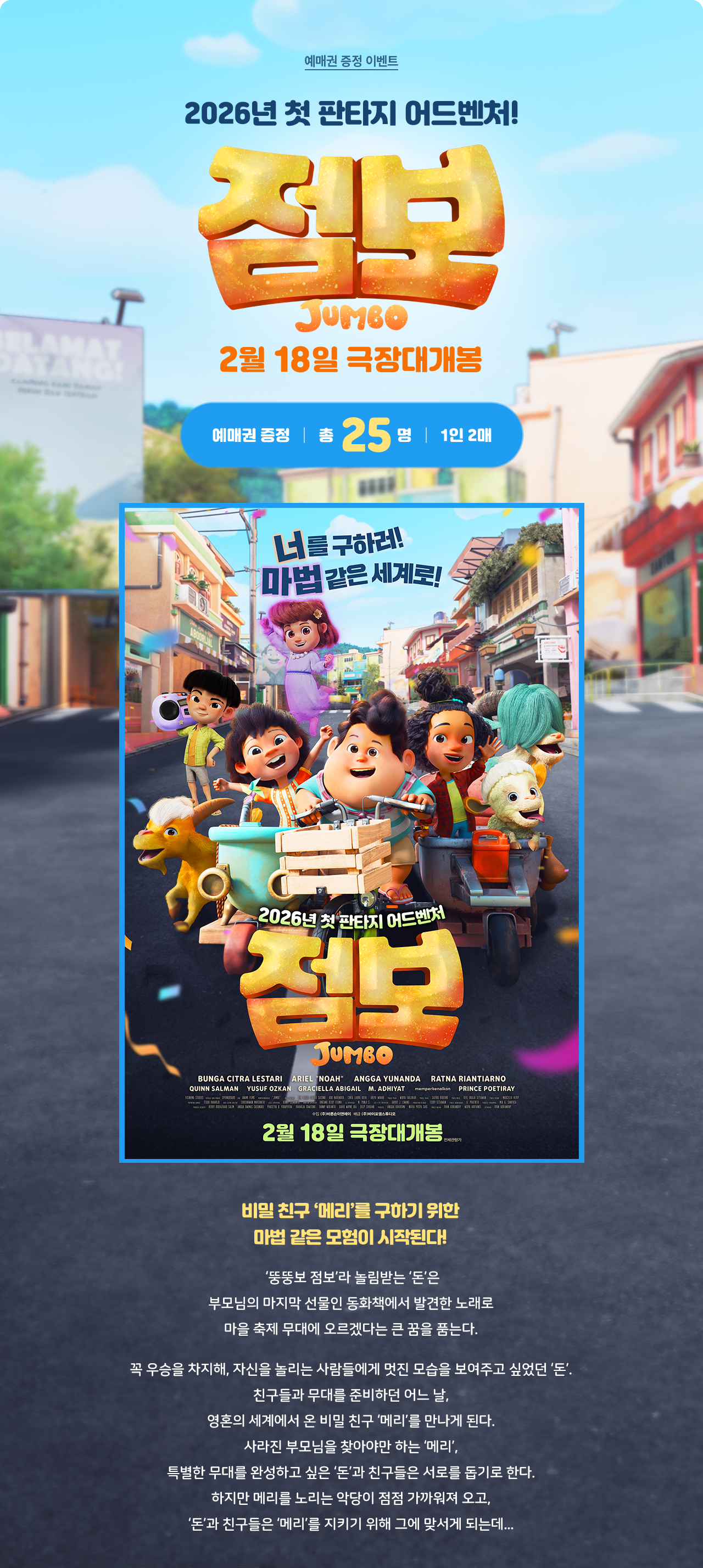 예매권 증정 이벤트