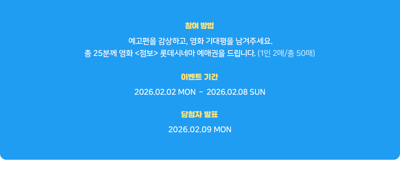 참여 방법, 이벤트 기간, 당첨자 발표