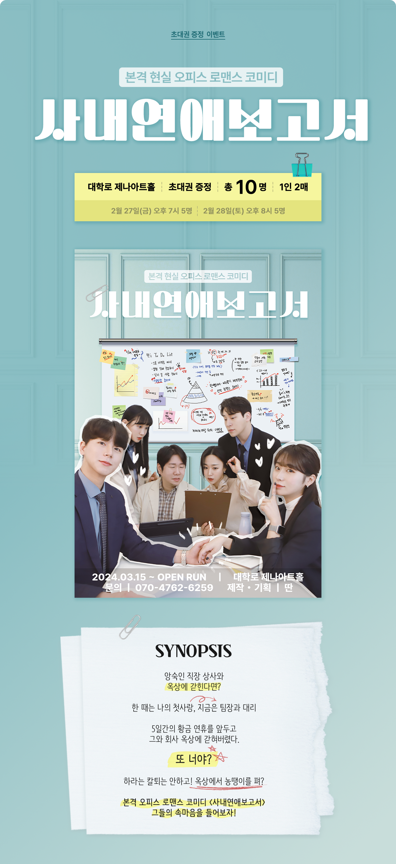 초대권 증정 이벤트