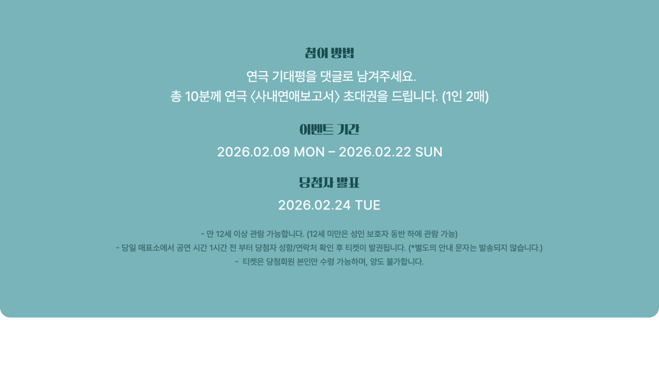 참여 방법, 이벤트 기간, 당첨자 발표