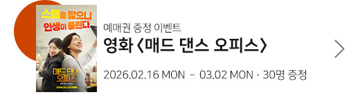 영화 매드댄스오피스