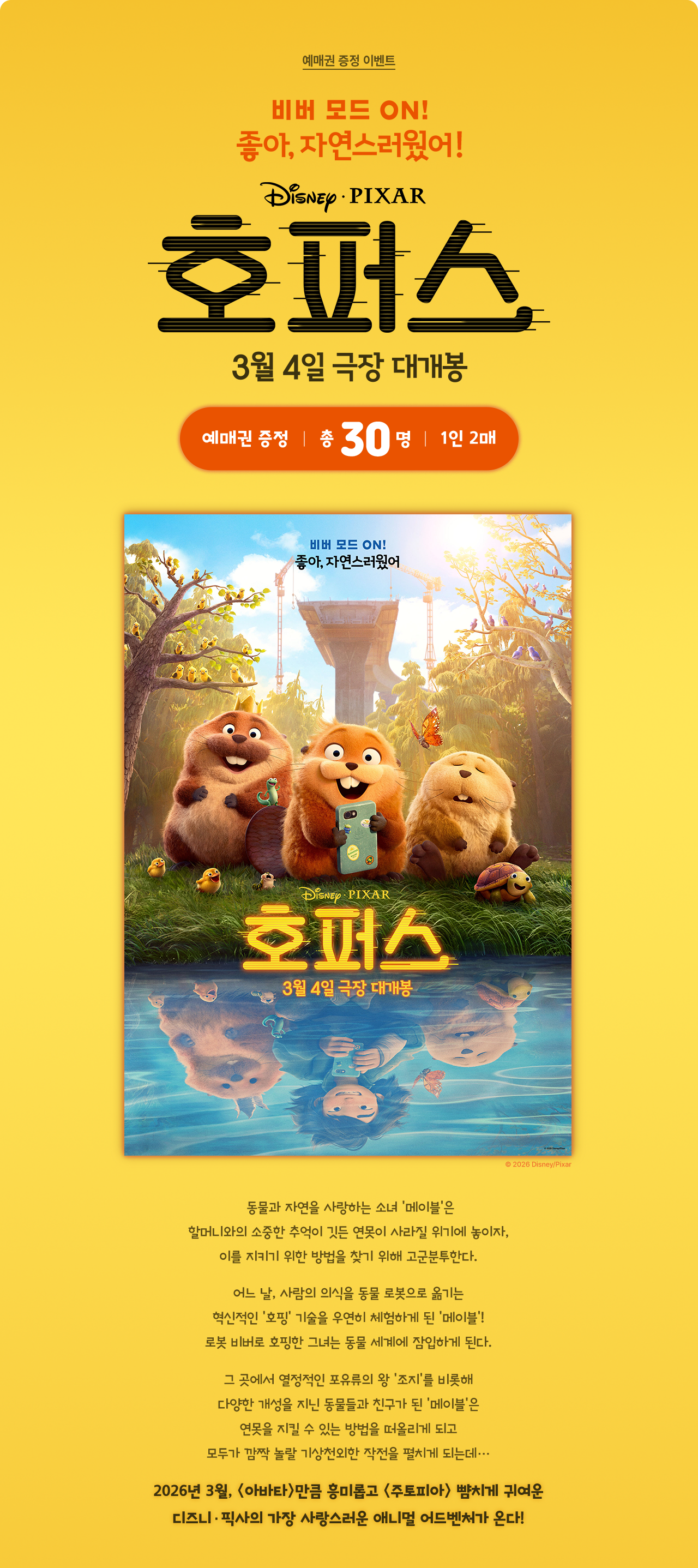 예매권 증정 이벤트