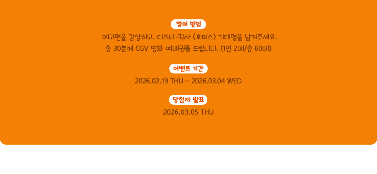 참여 방법, 이벤트 기간, 당첨자 발표