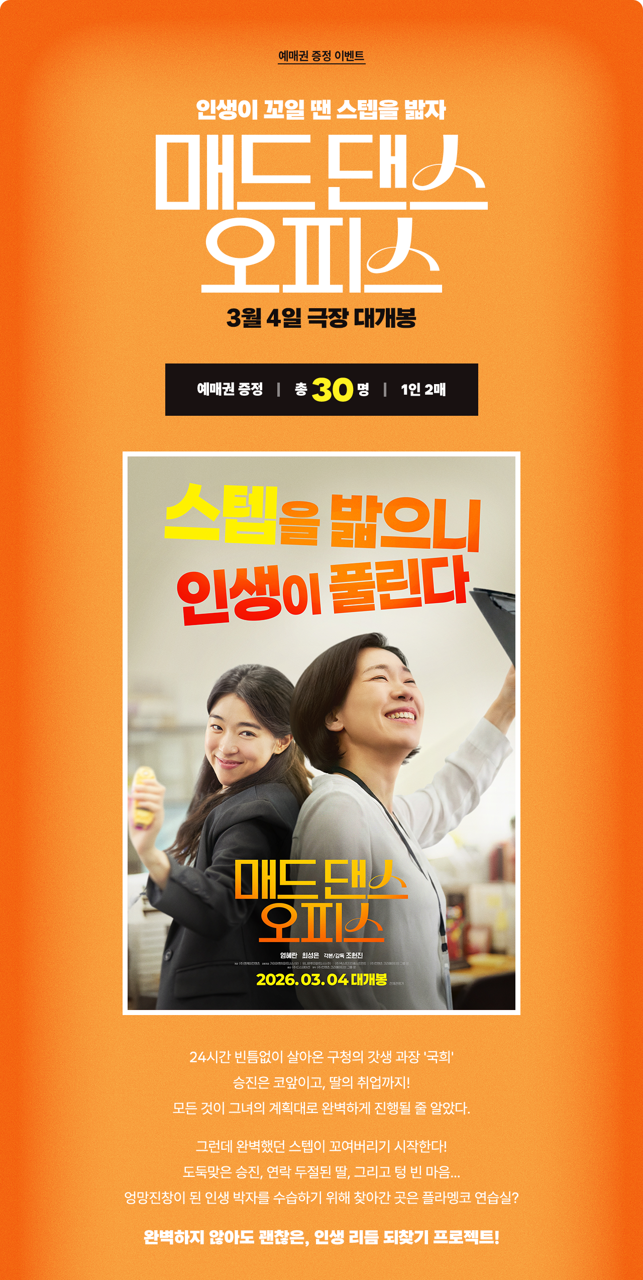 예매권 증정 이벤트