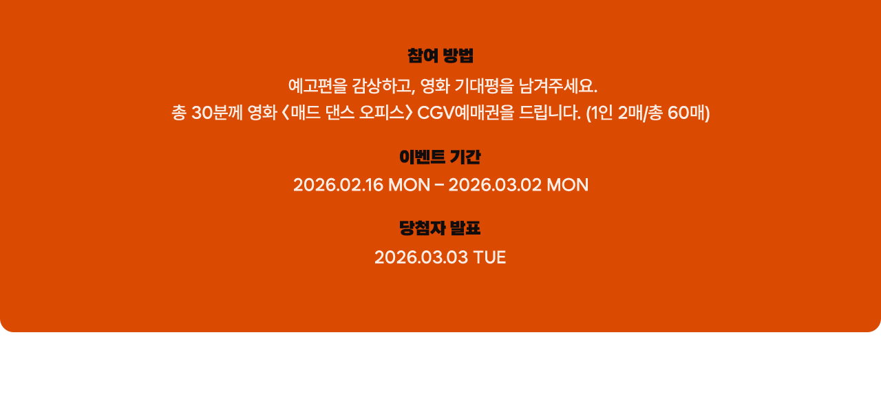 참여 방법, 이벤트 기간, 당첨자 발표