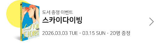 도서 스카이다이빙