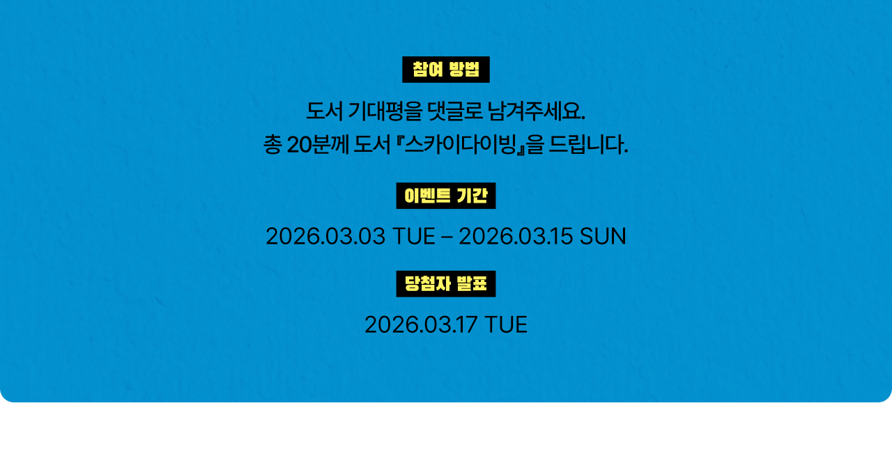 참여 방법, 이벤트 기간, 당첨자 발표