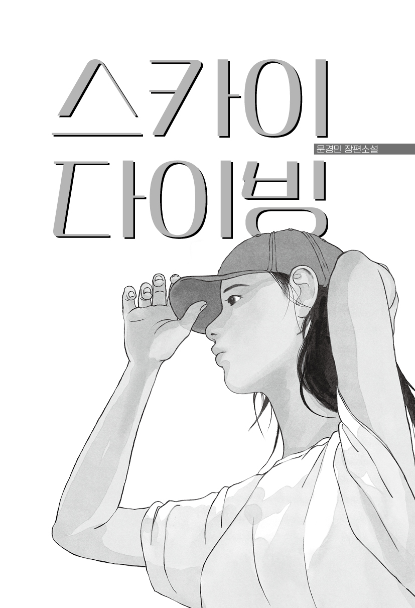 스카이다이빙 내지2