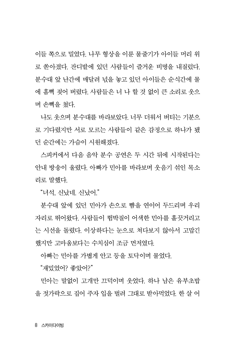 스카이다이빙 내지6