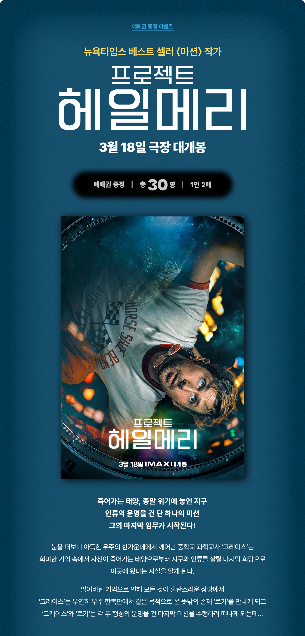 예매권 증정 이벤트