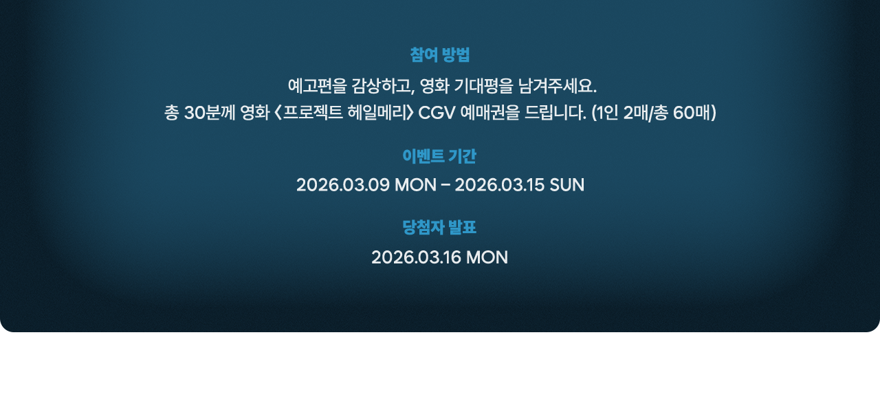 참여 방법, 이벤트 기간, 당첨자 발표