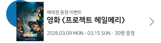 영화 프로젝트 헤일메리