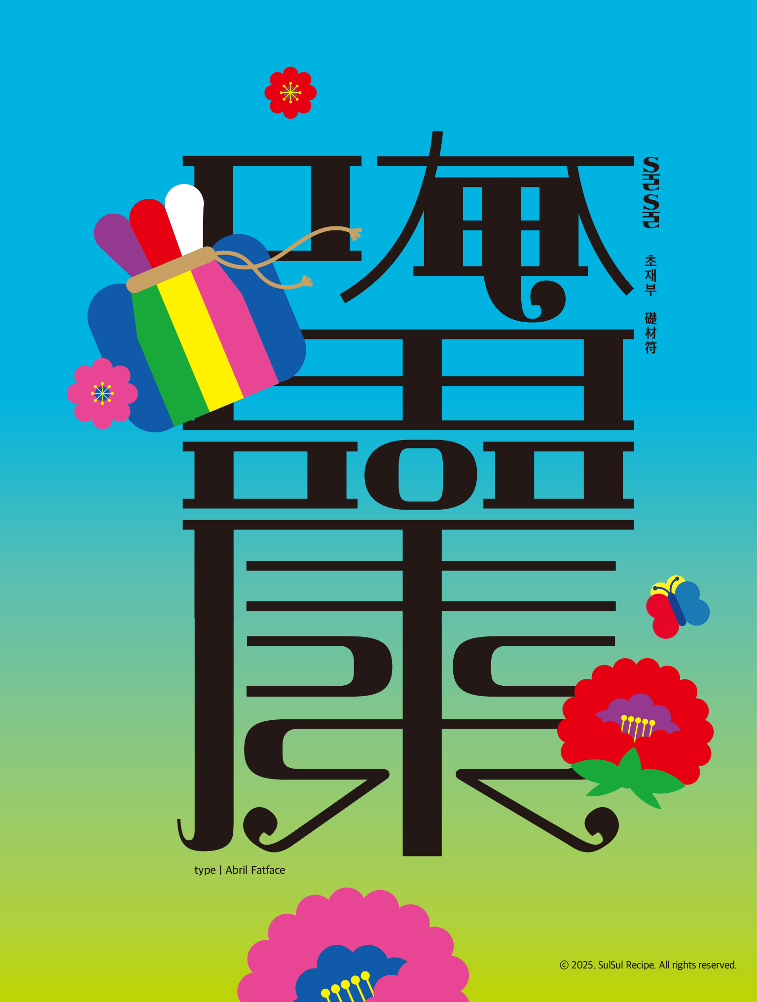 술술 레시피 내지6