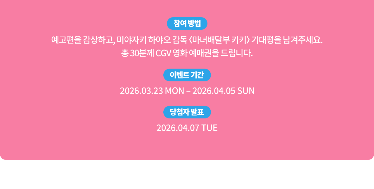 참여 방법, 이벤트 기간, 당첨자 발표