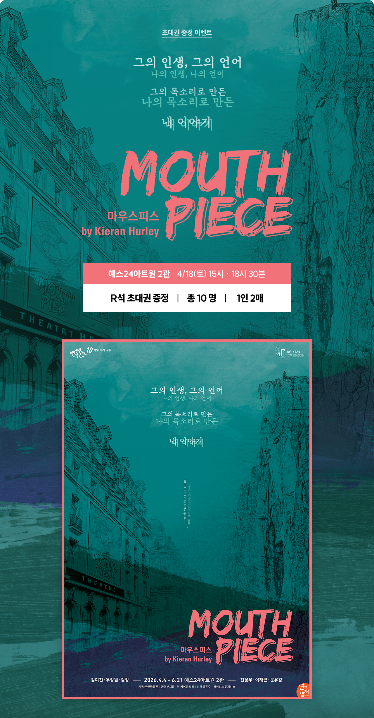 초대권 증정 이벤트