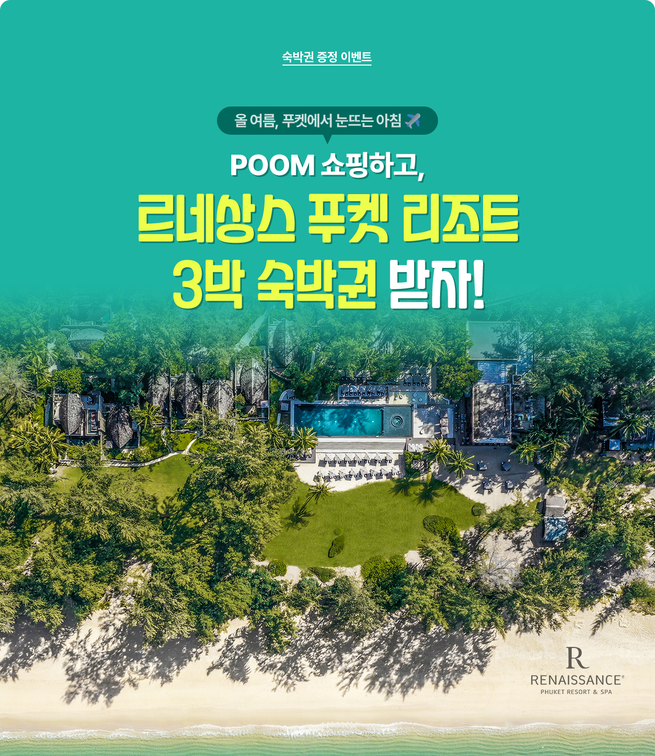 숙박권 증정 이벤트