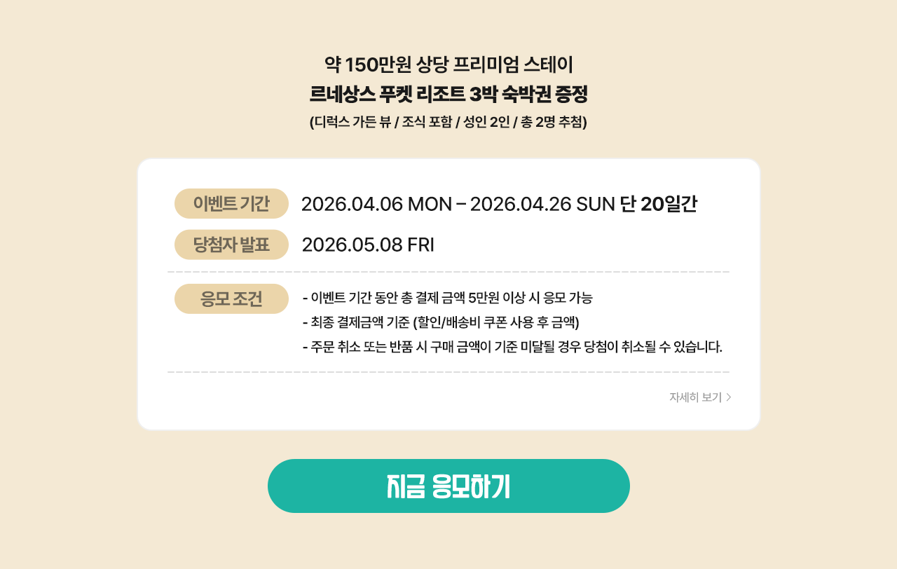 이벤트 설명, 이벤트 기간, 당첨자 발표, 응모 조건