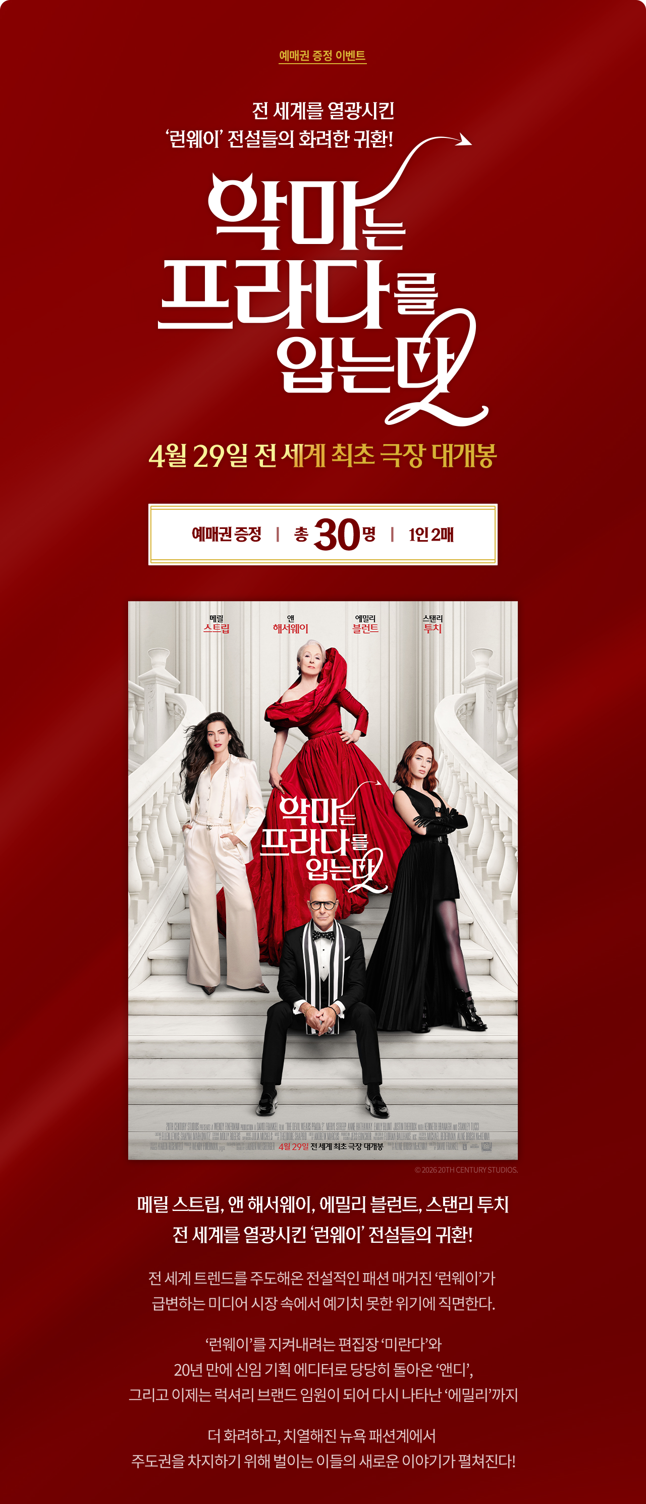 예매권 증정 이벤트