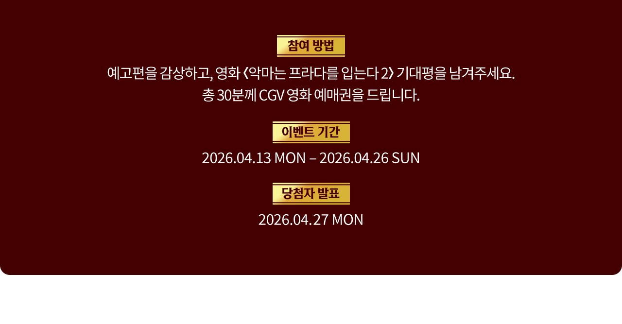 참여 방법, 이벤트 기간, 당첨자 발표