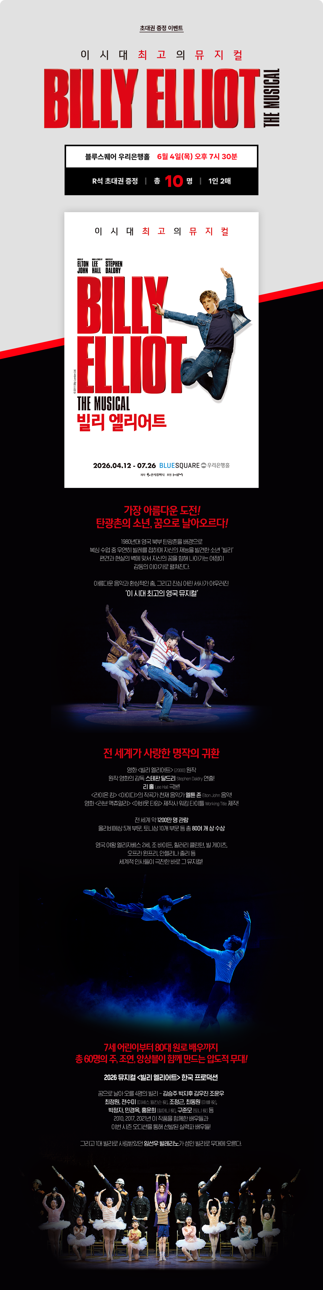 초대권 증정 이벤트