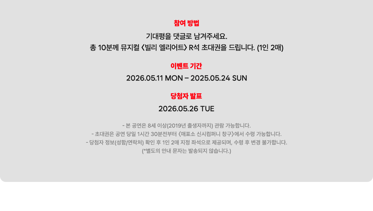 참여 방법, 이벤트 기간, 당첨자 발표, 유의사항