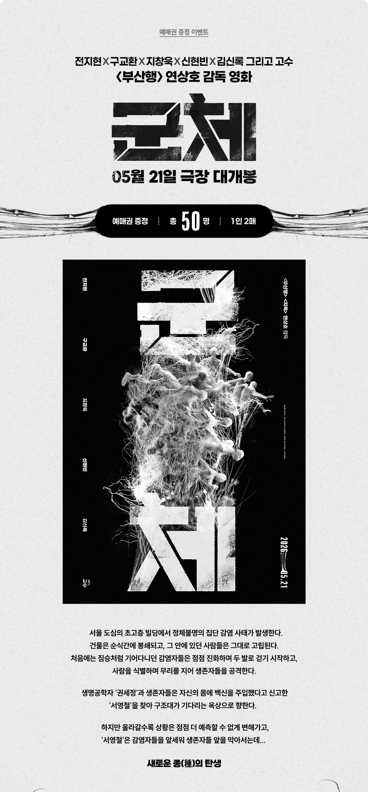 예매권 증정 이벤트