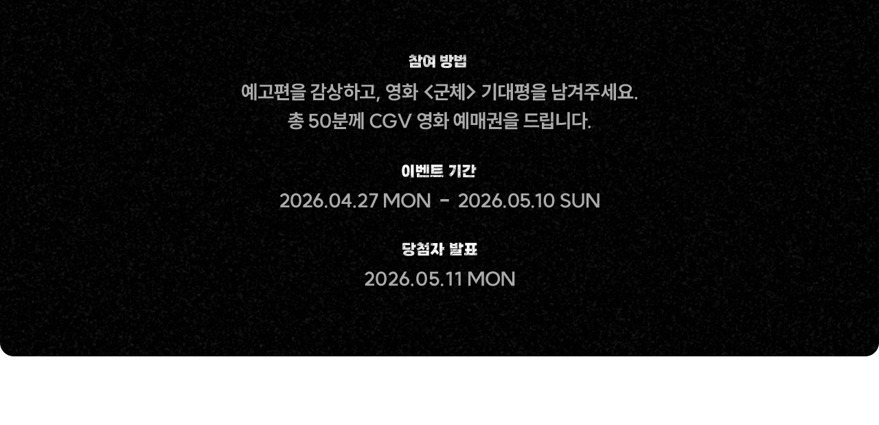 참여 방법, 이벤트 기간, 당첨자 발표