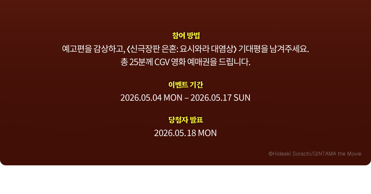 참여 방법, 이벤트 기간, 당첨자 발표