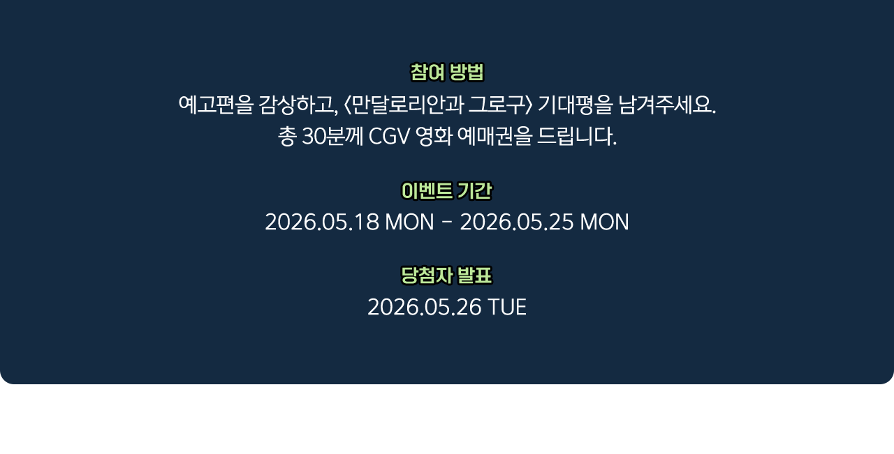 참여 방법, 이벤트 기간, 당첨자 발표