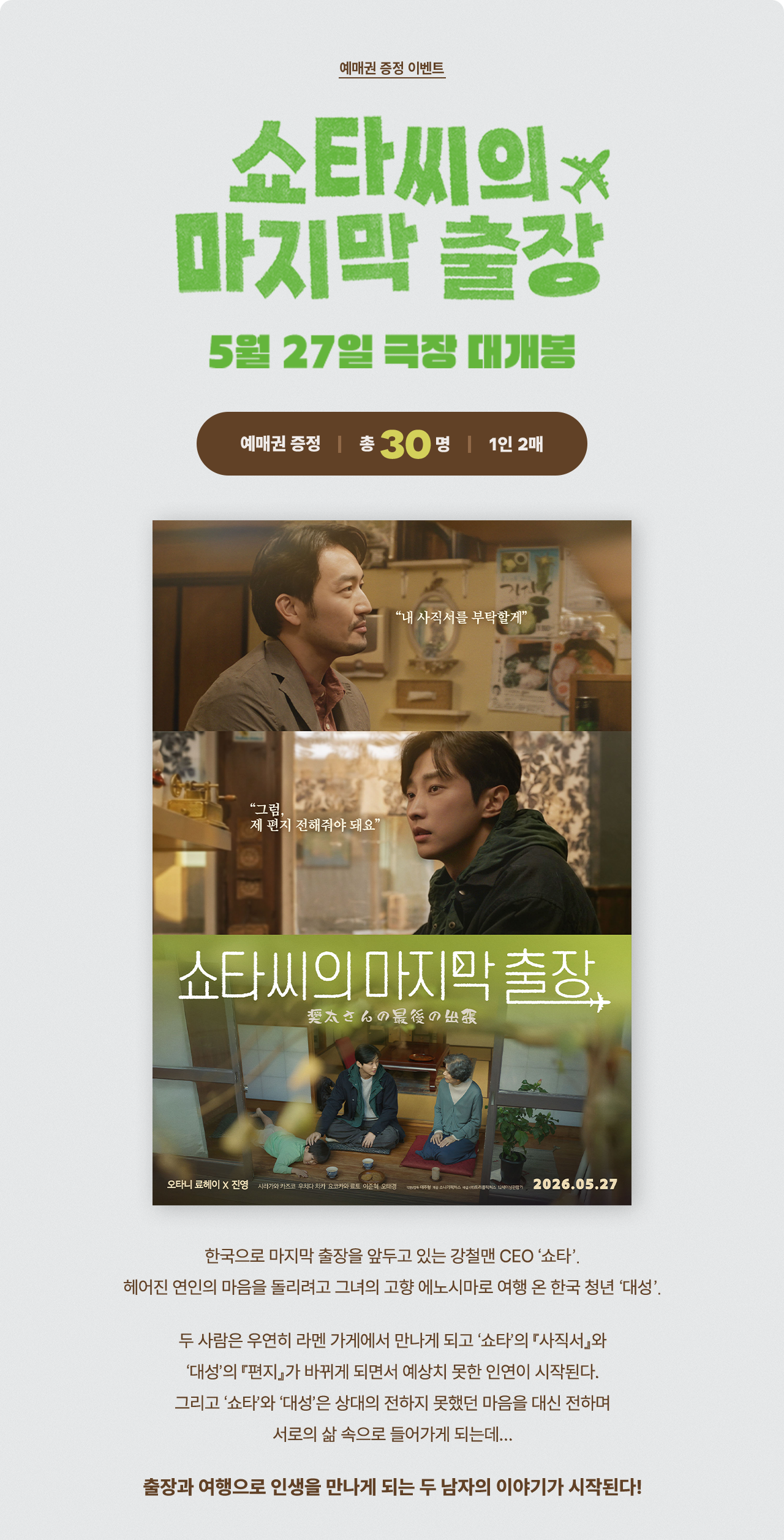 예매권 증정 이벤트