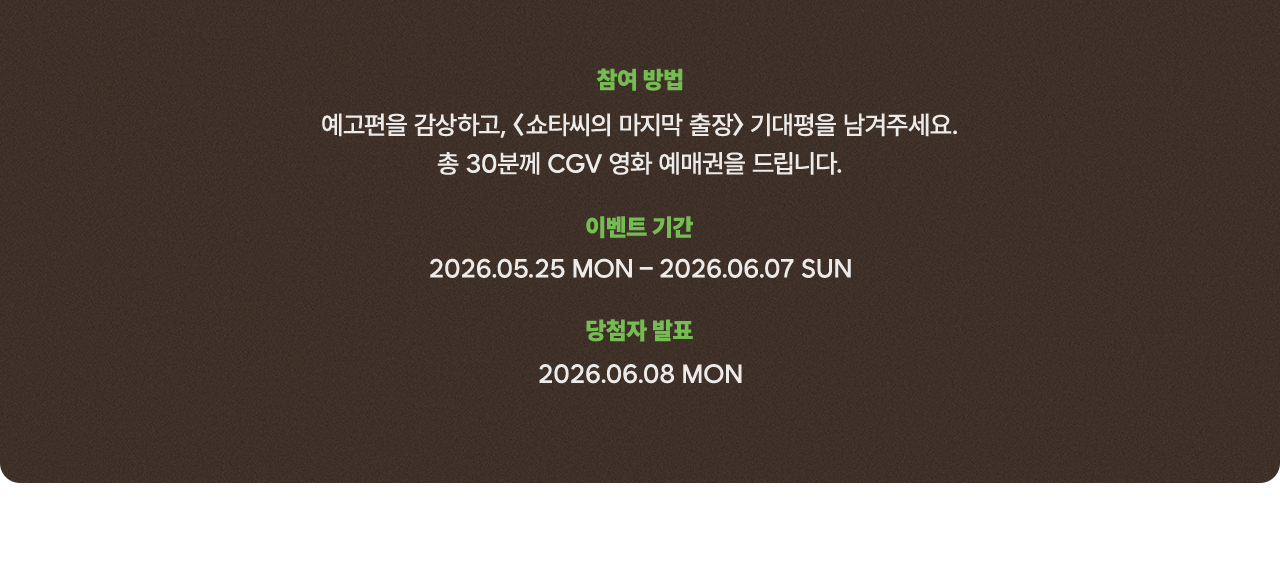 참여 방법, 이벤트 기간, 당첨자 발표