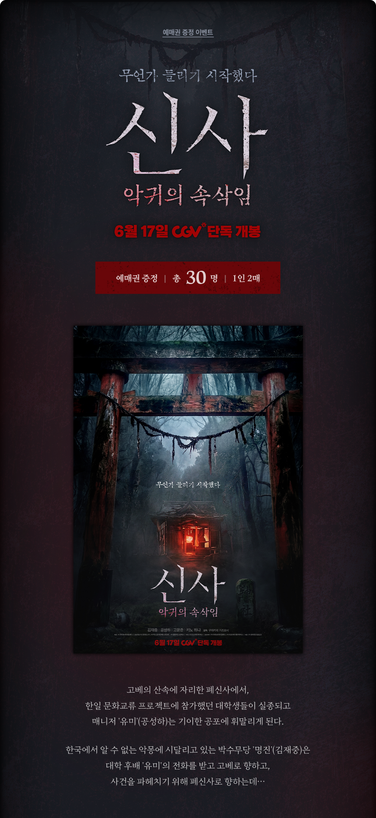 예매권 증정 이벤트