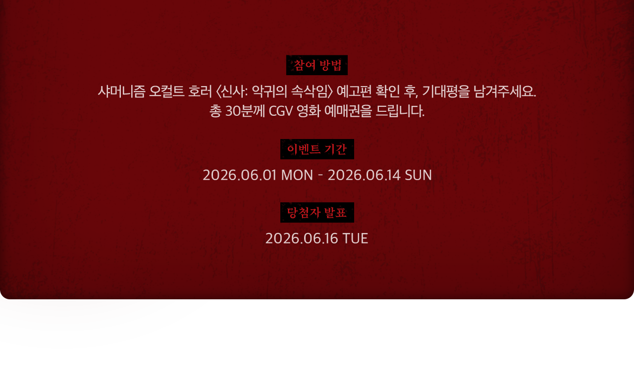 참여 방법, 이벤트 기간, 당첨자 발표