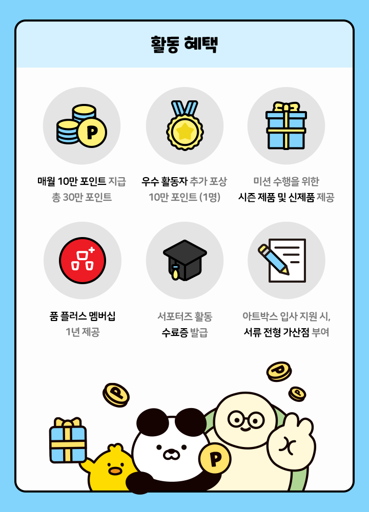 활동 혜택