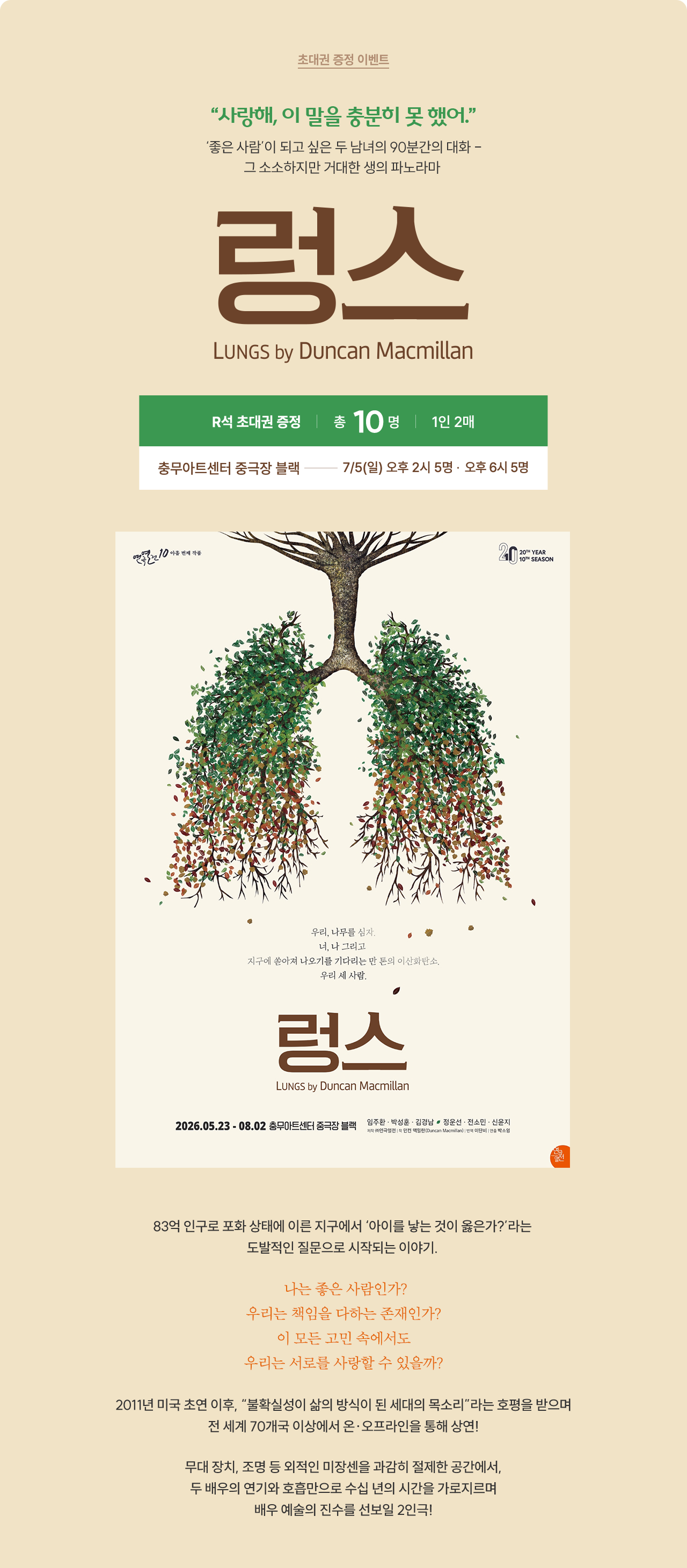초대권 증정 이벤트