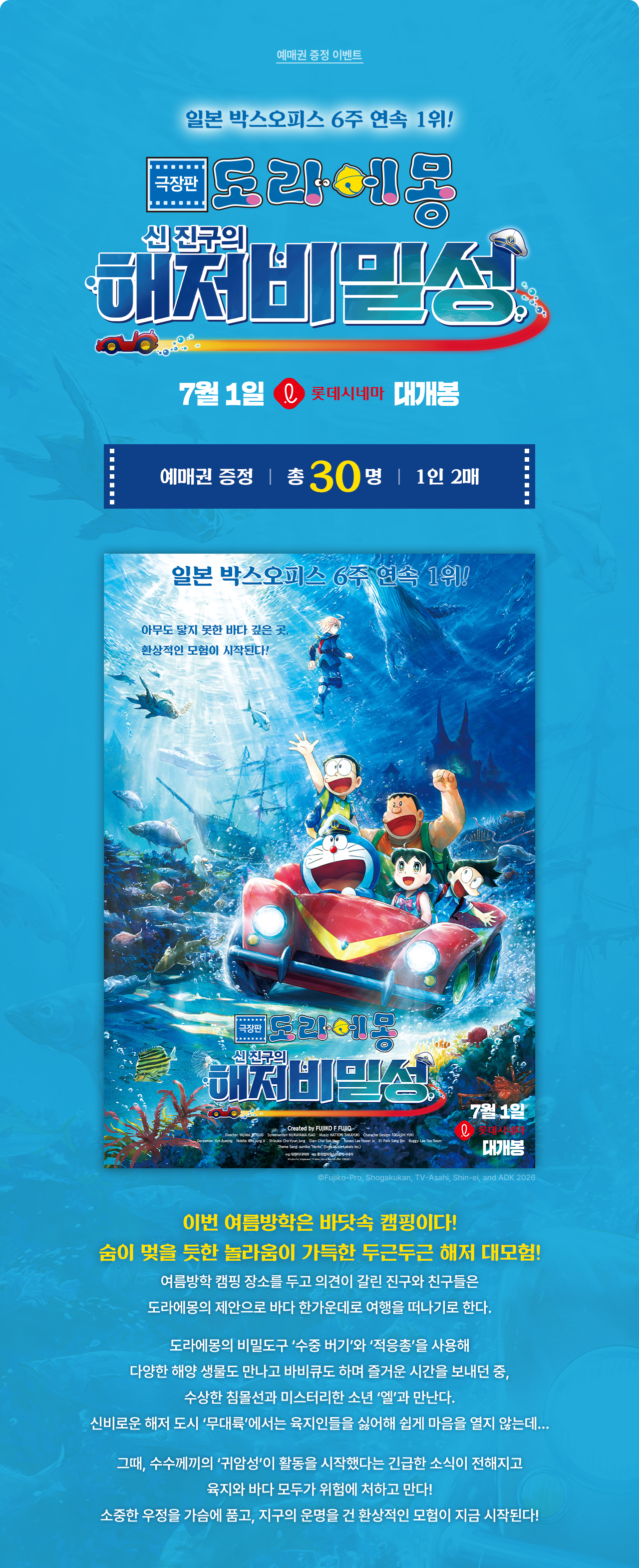 예매권 증정 이벤트