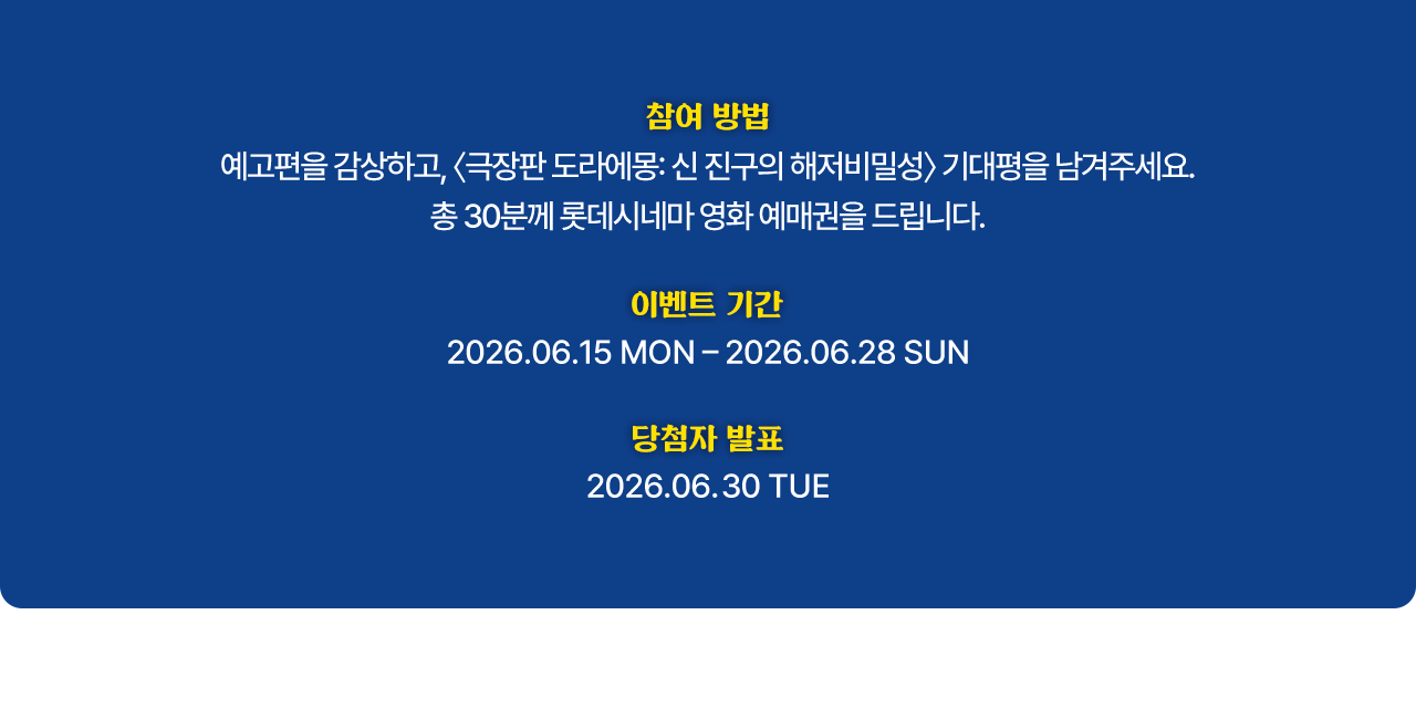 참여 방법, 이벤트 기간, 당첨자 발표