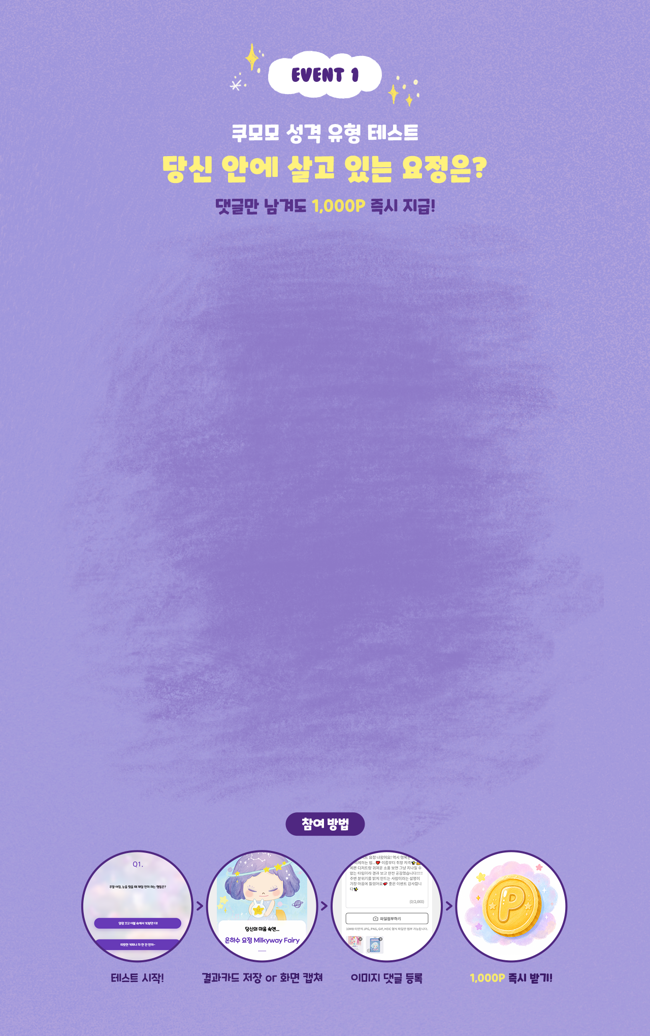 EVENT 1. 쿠모모 성격 유형 테스트