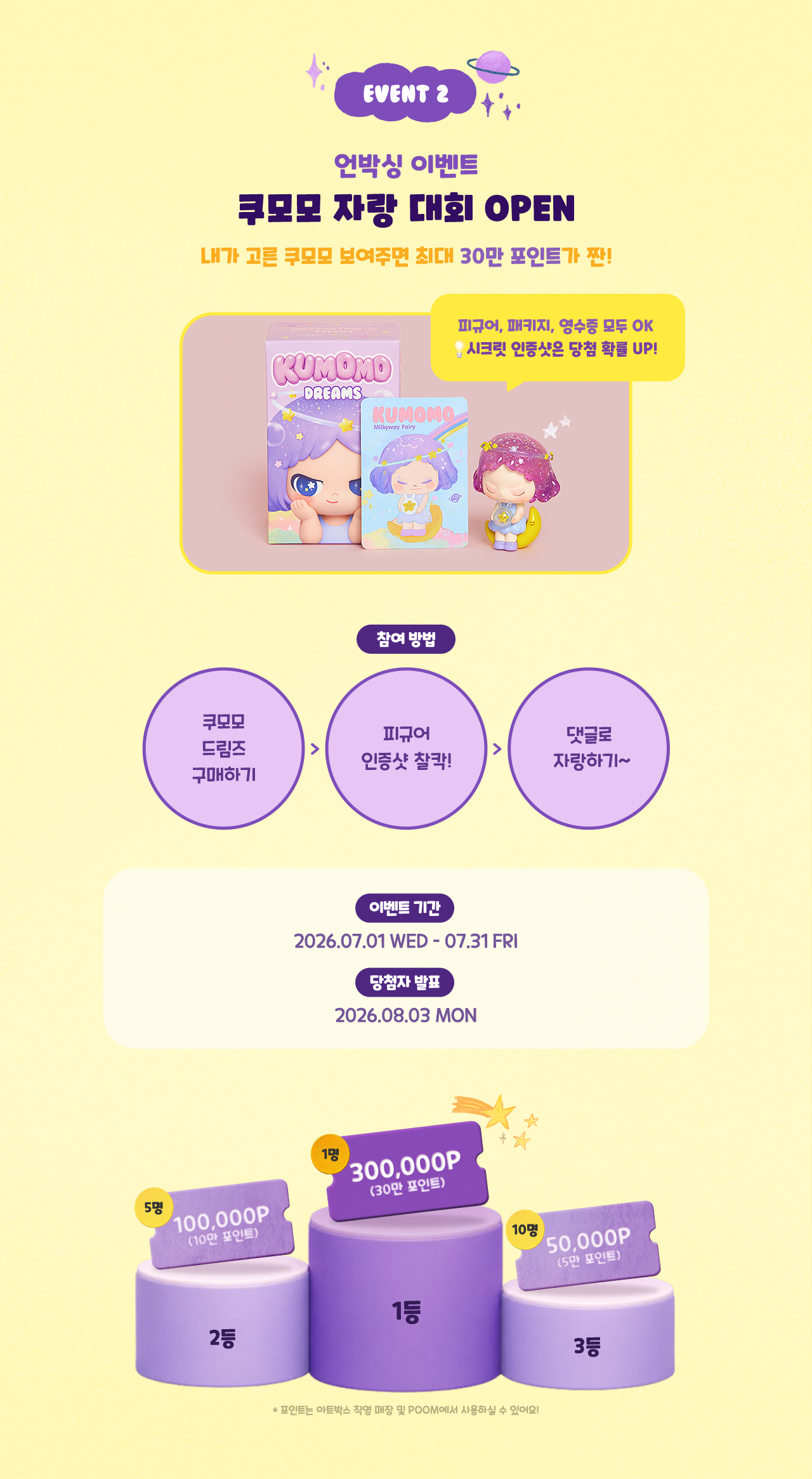 EVENT 2. 언박싱 이벤트