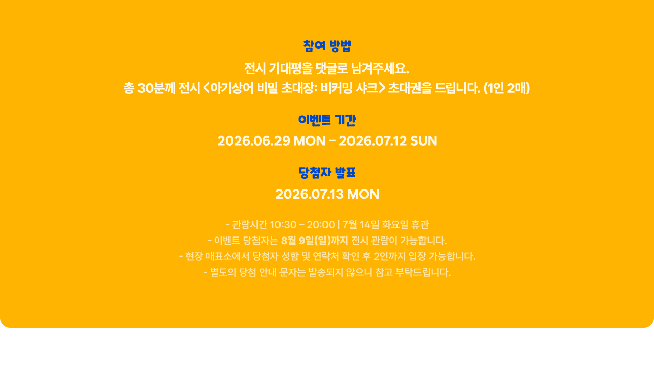 참여 방법, 이벤트 기간, 당첨자 발표