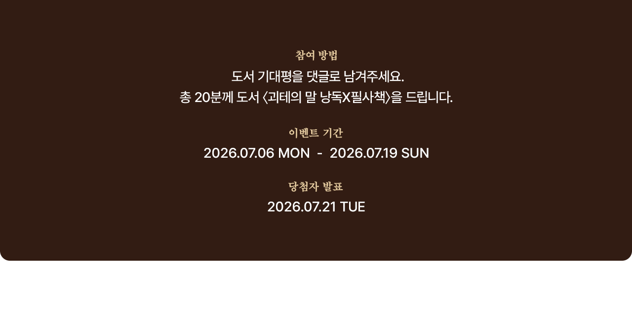 참여 방법, 이벤트 기간, 당첨자 발표