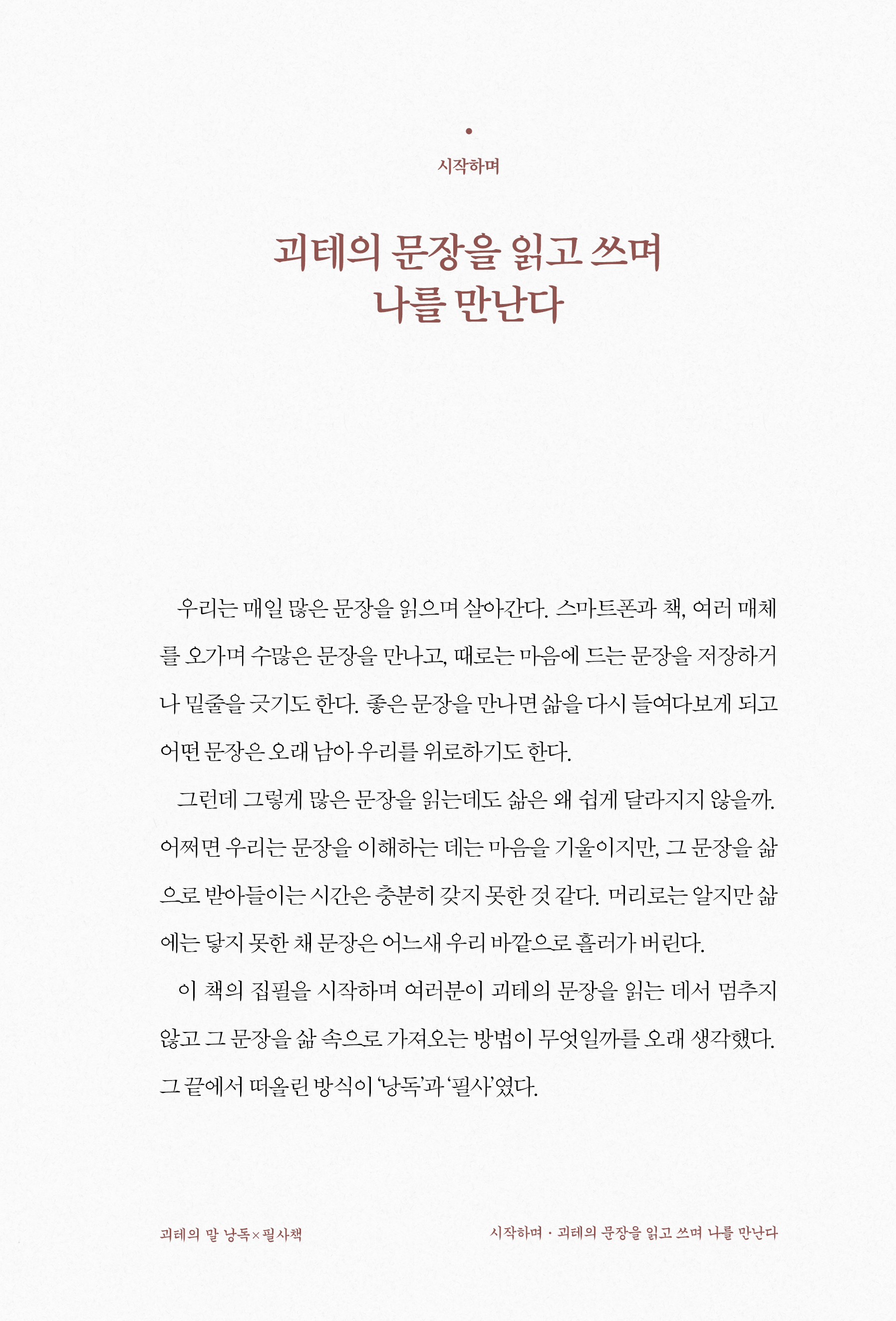 괴테의 말 낭독X필사책 내지1