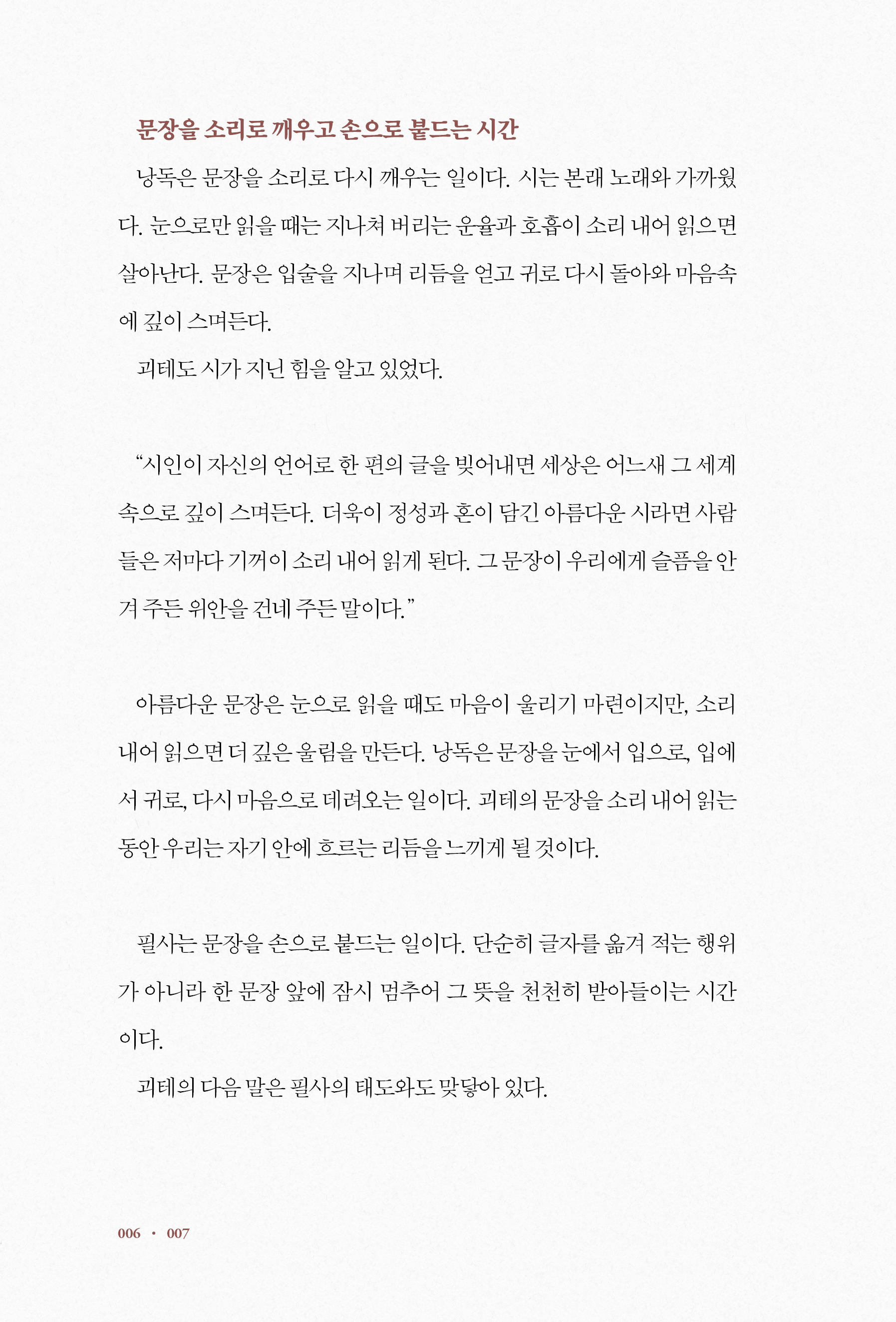 괴테의 말 낭독X필사책 내지2