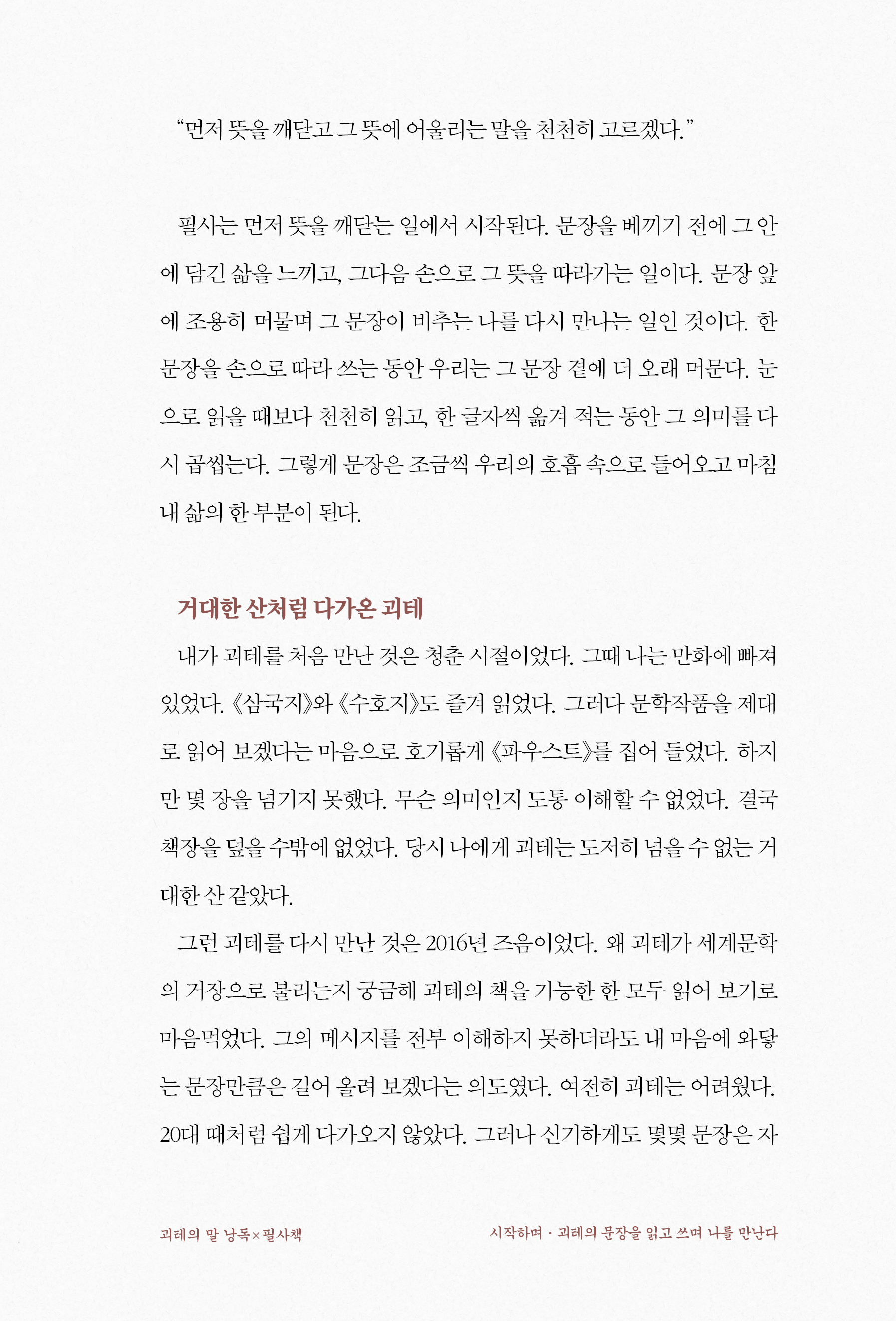 괴테의 말 낭독X필사책 내지3