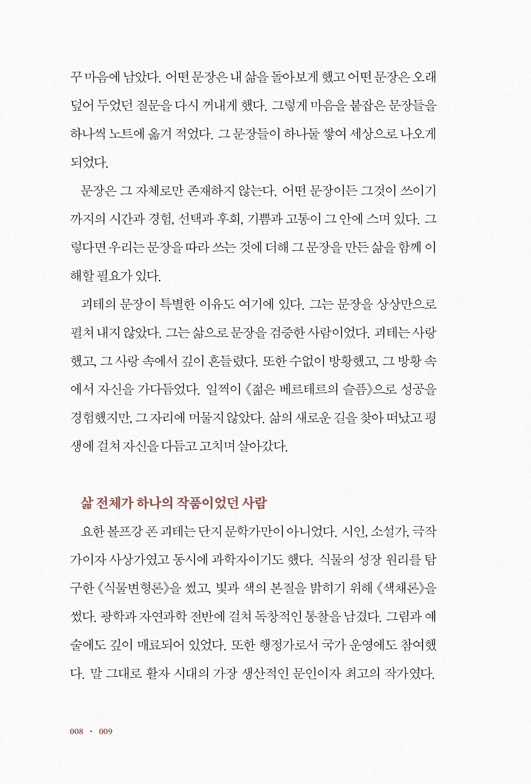 괴테의 말 낭독X필사책 내지4