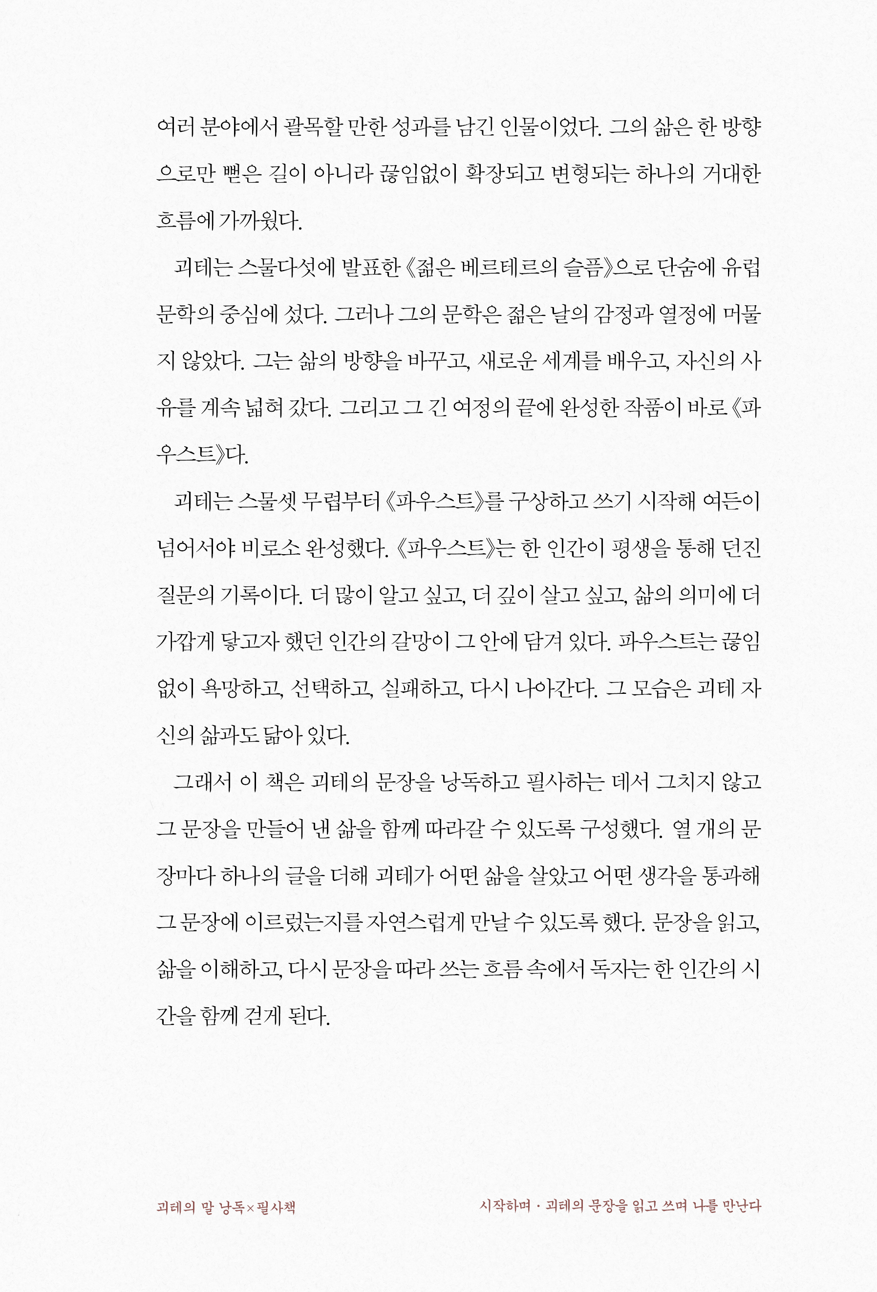 괴테의 말 낭독X필사책 내지5